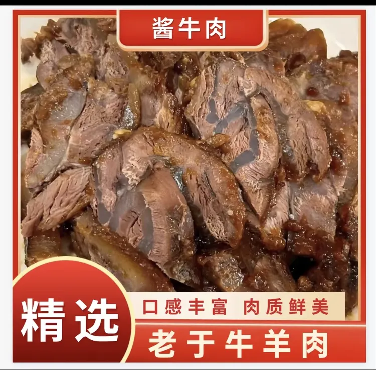 清真五香酱牛腱子肉 全熟酱牛肉 拆袋即食