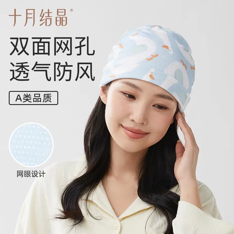 十月结晶月子帽夏季产妇帽亲肤网孔透气薄款产后用品孕妇帽子女