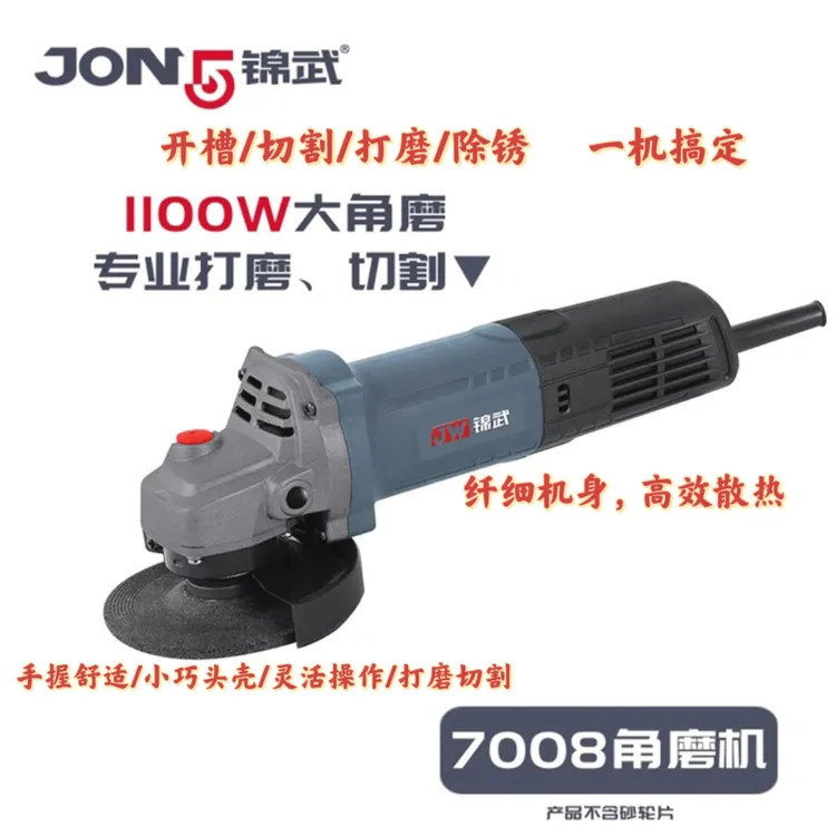 锦武角磨机1100w大功率大功率磨光机切割机抛光打磨机手磨机