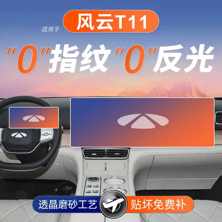 奇瑞风云T11屏幕钢化膜导航中控贴膜车内装饰用品汽车改装配件