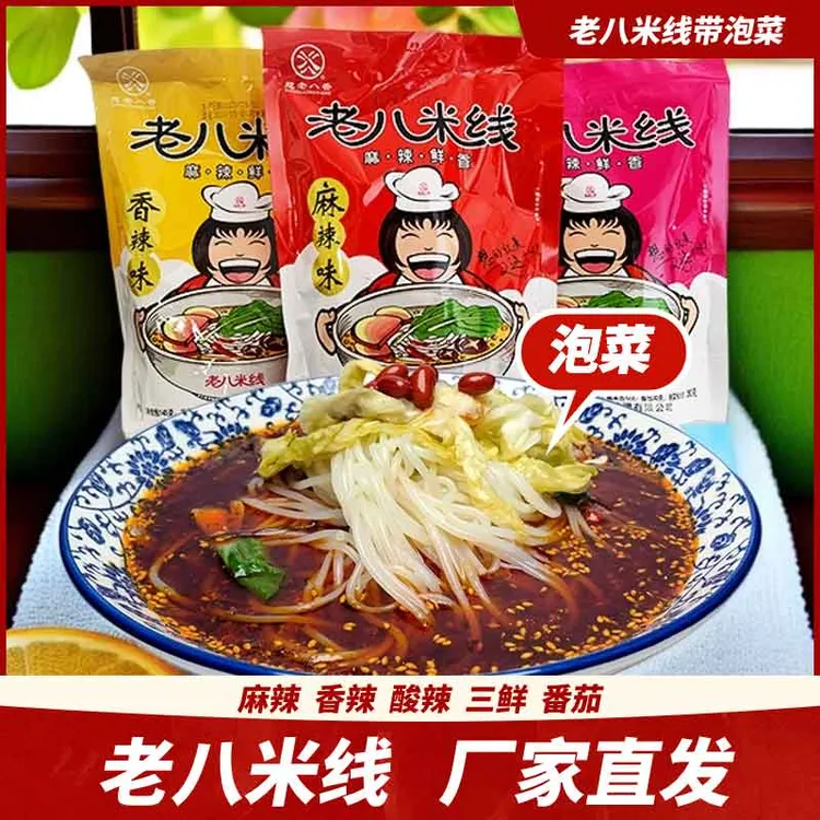 宝鸡老八米线麻辣红油米线速食粉米粉麻辣香辣酸辣番茄三鲜砂锅
