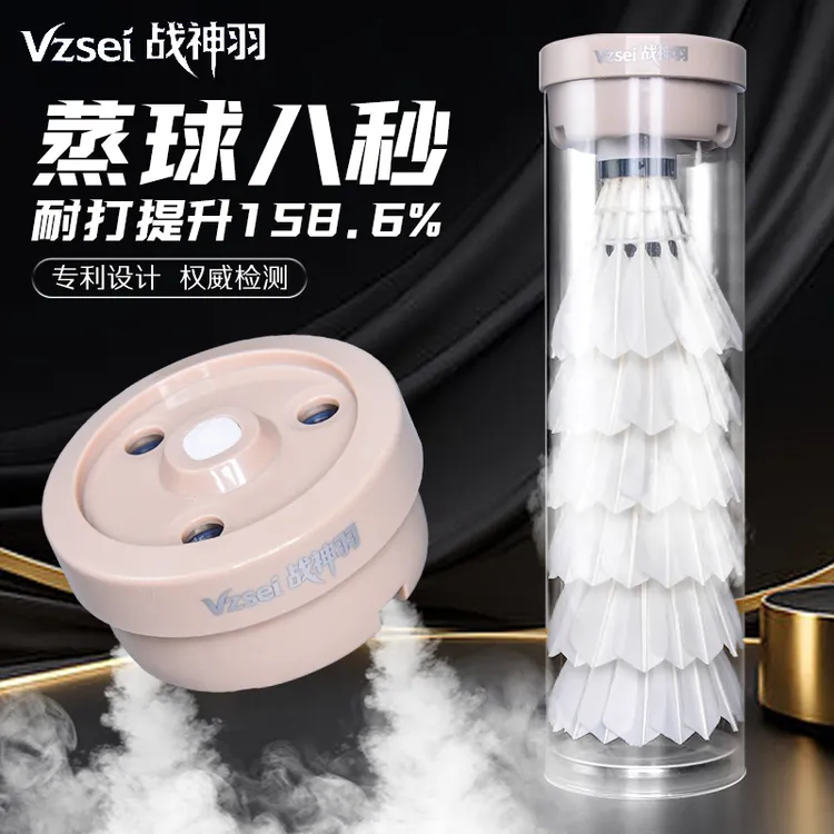 Vzsei/战神羽羽毛球蒸球器充电迷你便携式提升羽毛球耐打性熏球器