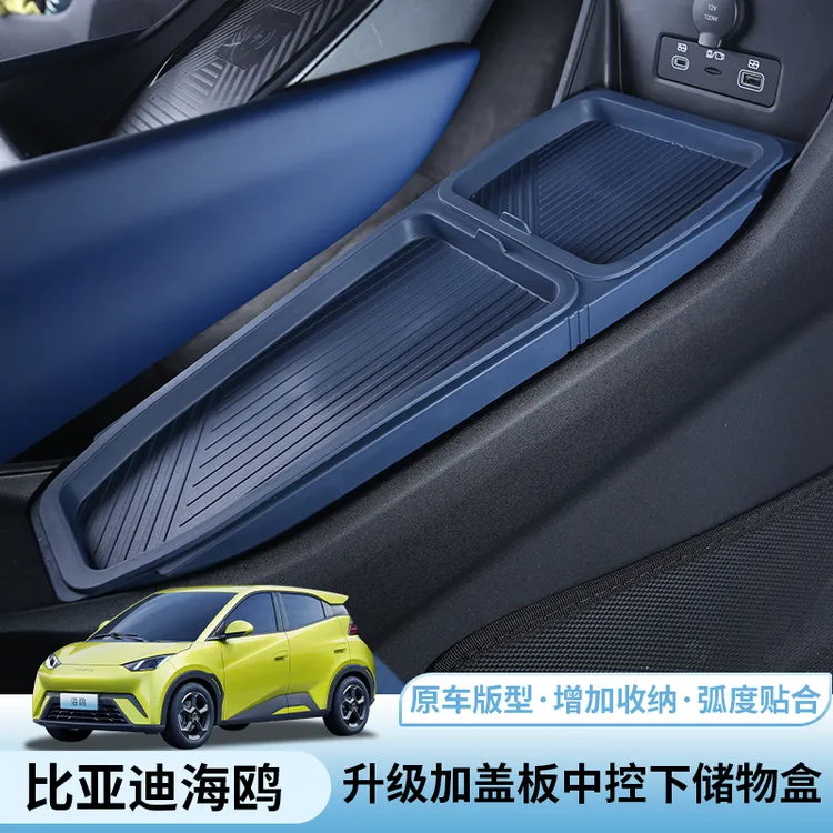 比亚迪海鸥中控下储物盒专用byd海鸥水杯槽置物箱收纳袋内饰改装