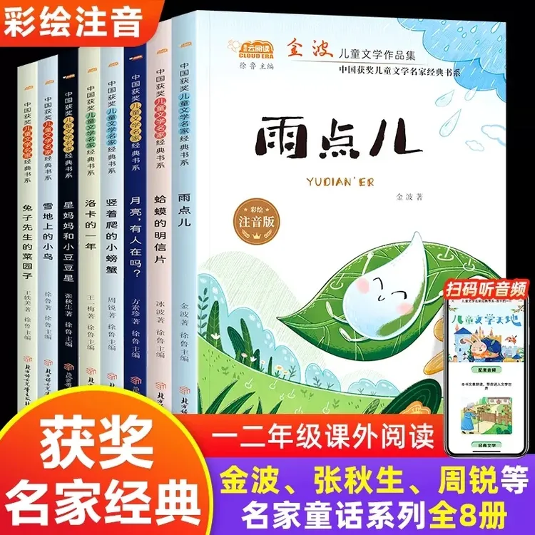当当网 中国获奖文学名家经典书系金波冰波获奖儿童文学作品集彩