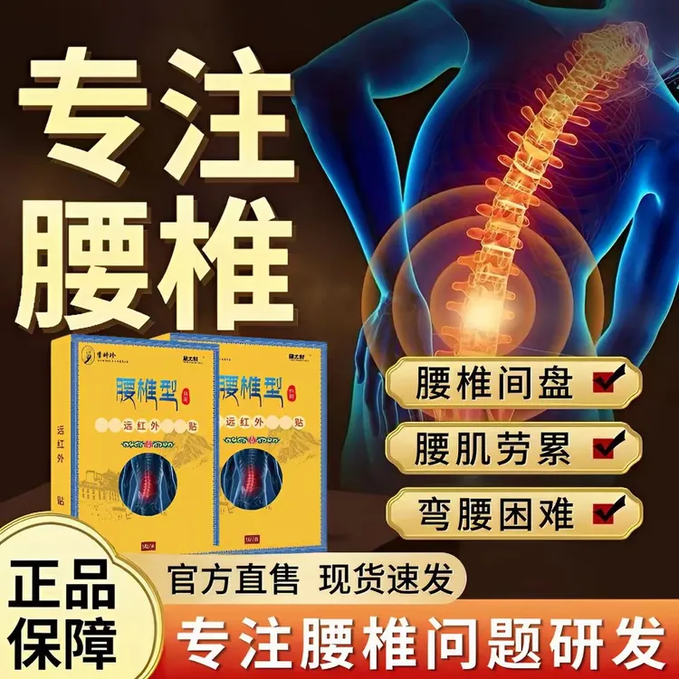 李时珍藏全堂远红外腰椎贴中老年腰间盘凸酸胀弯腰不适舒缓专用贴