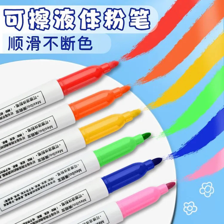 彩色液体粉笔可擦写儿童涂鸦水性荧光笔黑板家用无尘画画笔白板笔