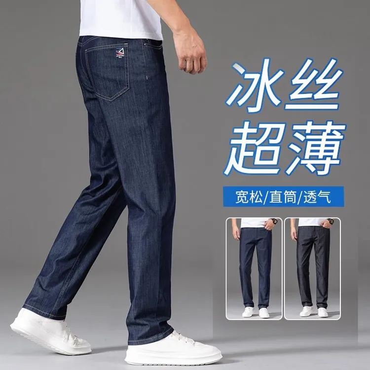 摩仕帝尼冰丝牛仔裤男夏季薄款2025新款男士直筒宽松夏天超薄裤子