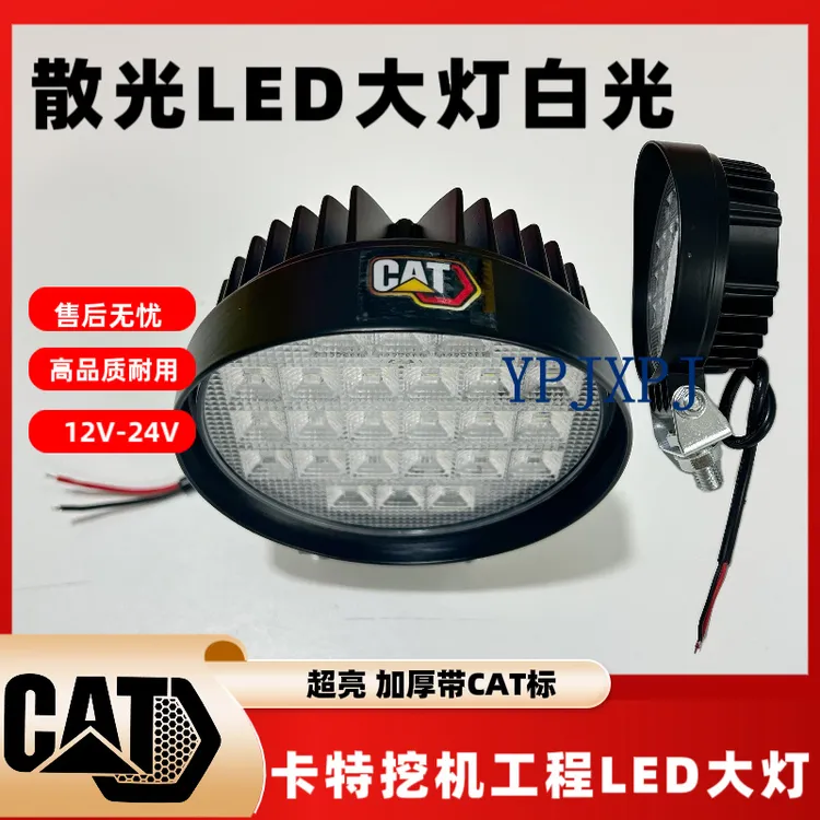 挖掘机卡特LED工作大灯 散光白光12V/24V辅助大灯工程灯CAT车顶灯
