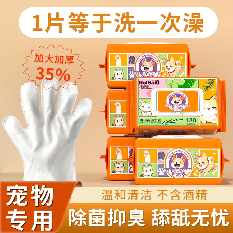 【一包到手50只】惠佰利宠物免洗spa手套猫狗通用清洁去污柔顺毛发商品图