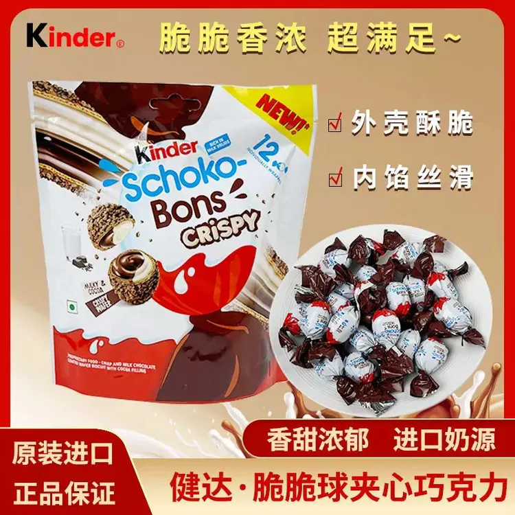 健达脆皮夹心牛奶巧克力饼干球追剧解馋脆脆球小零食