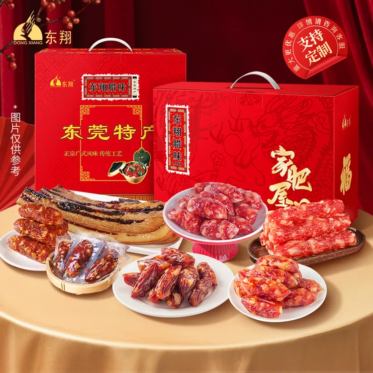 东翔家福礼盒广式腊传统东莞特产年货送礼佳品八方来财东莞腊肠