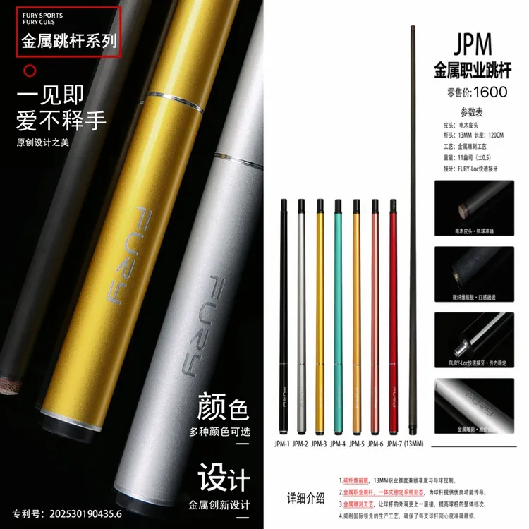FURY-威利新款跳杆 碳纤维职业黑科技结构台球杆锥度设计跳杆