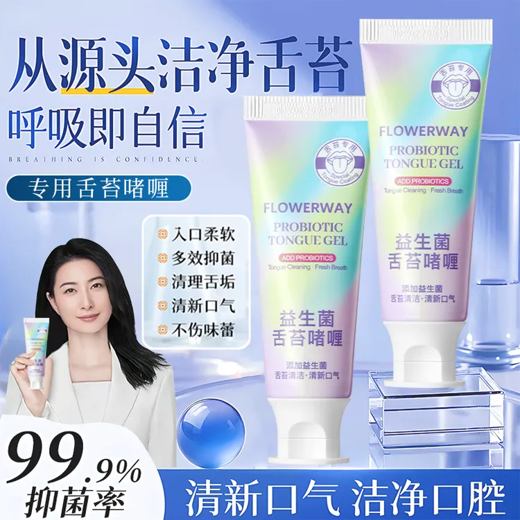 【官方正品】舌苔清洁啫喱清新口气抑菌护理清洁口腔祛渍去口臭神器