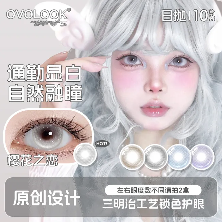 OVOLOOK【日抛10片装】樱花之恋小直径混血灰色美瞳舒适隐形眼镜G2