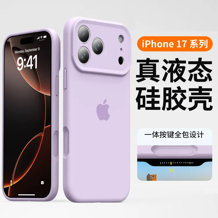 适用苹果17promax手机壳新款iphone17pro液态硅胶16pro简约15/14