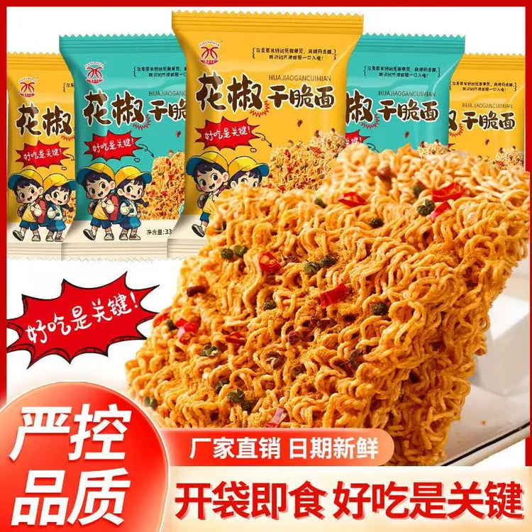 【到手20包】花椒干脆面椒香酥脆麻辣33g干吃面休闲食品追剧零食
