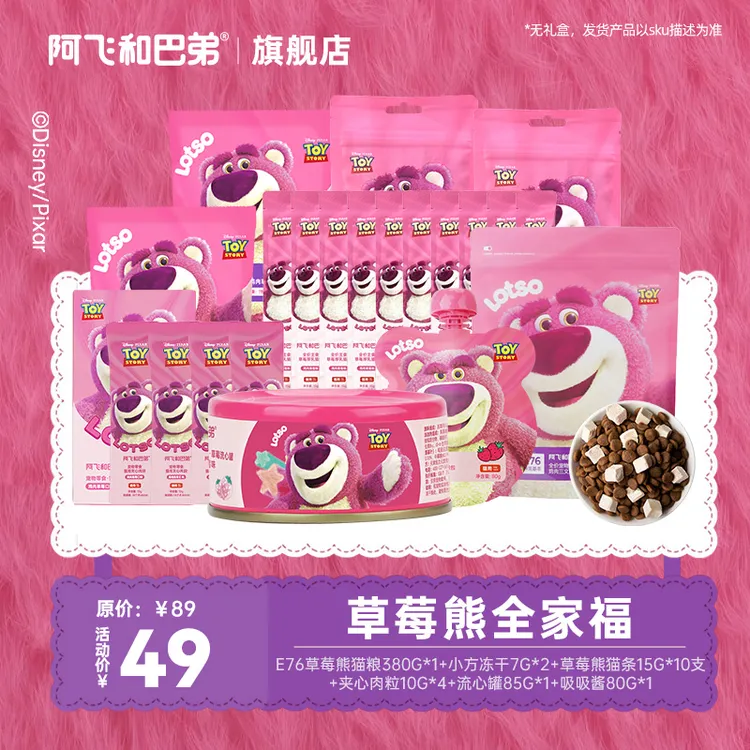 阿飞和巴弟【草莓熊全家福】草莓熊主粮猫零食猫条主食冻干罐头限量