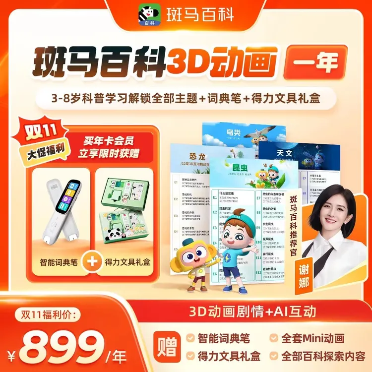 【全部主题】科普百科3D动画不限主题解锁全部主题mini主题电视端