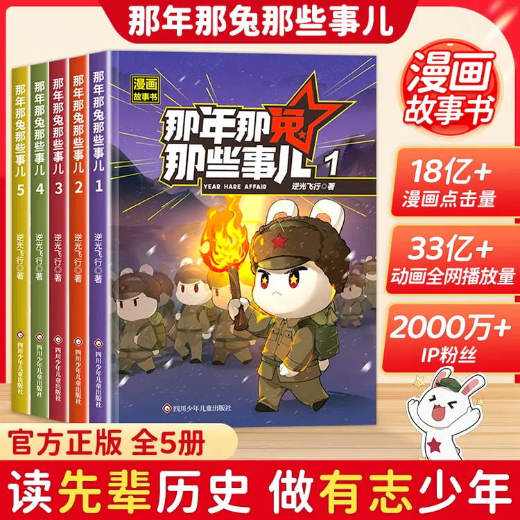 那年那兔那些事儿5册一二三四五六年级课外阅读中小学漫画书科普