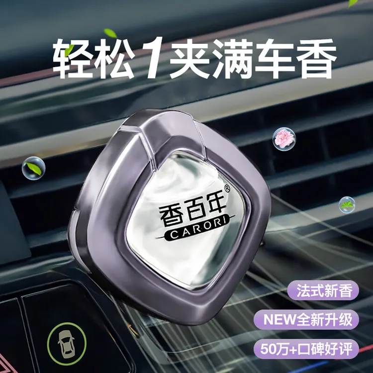 CARORI/香百年车载香薰汽车香水车用空调出风口装饰摆件新车内香 