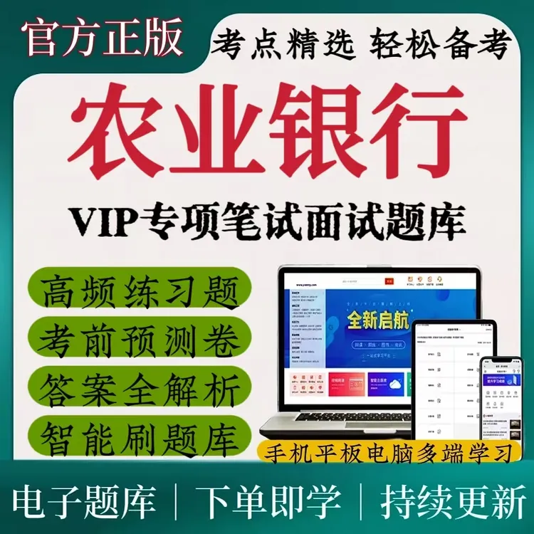 25农业银行招聘历年真题农行卷农行备考全套英语复习资料必刷题库