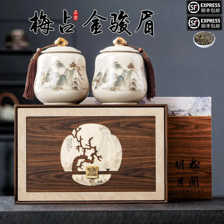 梅占金骏眉红茶正宗武夷山果香春茶茶叶高端红茶礼盒装（明月）
