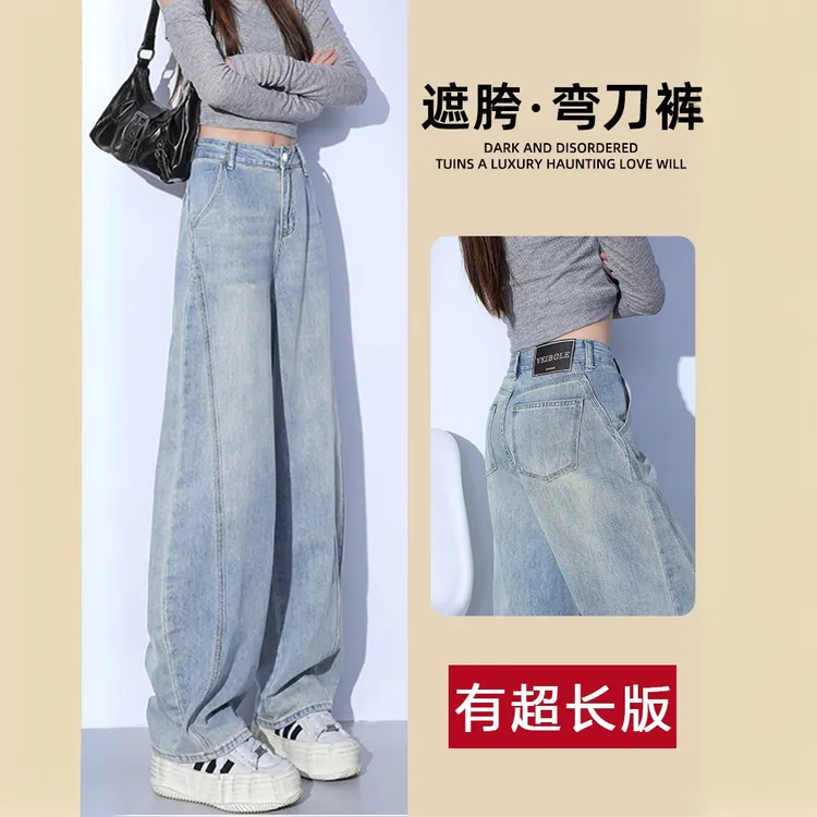 弯刀裤浅色拼接牛仔裤女春秋冬季高腰宽松垂感阔腿裤子高个加长版