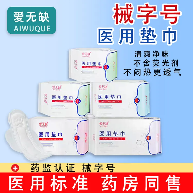 爱无缺爱无缺垫巾日用夜用经期用轻薄透气护垫正品