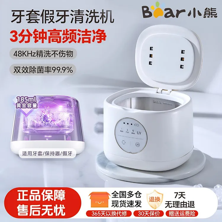 小熊超声波牙套清洗机假牙清洗机洗隐形牙套保持器首饰清洁神器