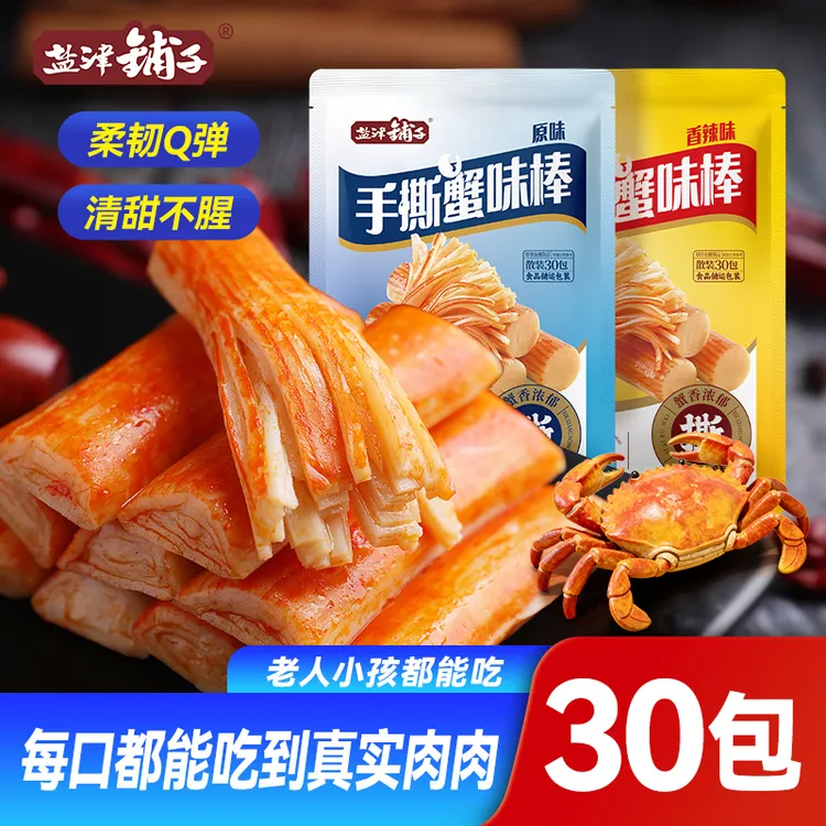 【真有蟹肉】盐津铺子升级款手撕蟹味棒蟹柳零食解馋即食混合美味yj