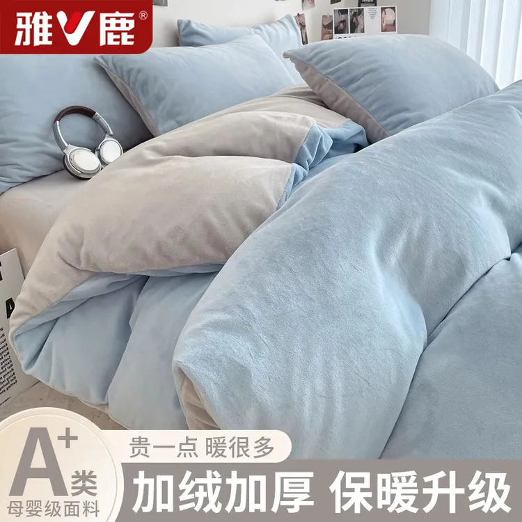 V/雅鹿A类双拼牛奶绒四件套冬季双面绒被套加厚法兰绒床单三件套