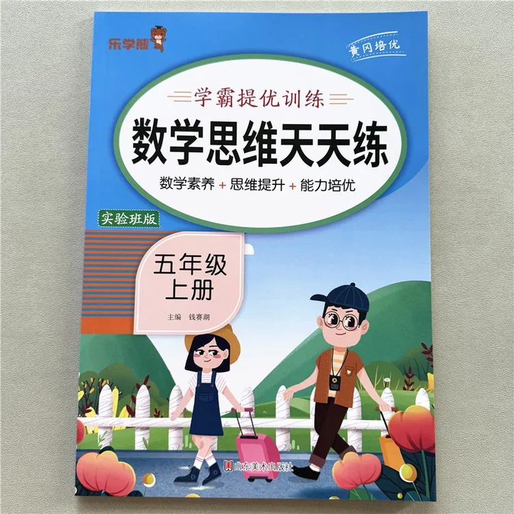 人教版五年级上册数学思维天天练实验班版数学应用题解决问题练习