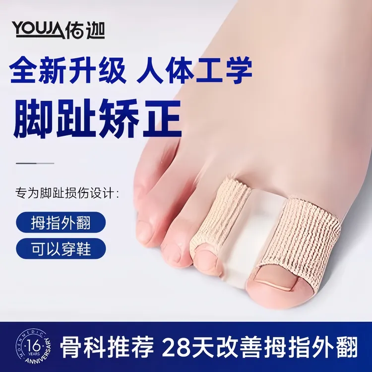 大脚骨突出脚趾矫正器变形分大母脚趾头效正器保护外翻脚趾矫正器
