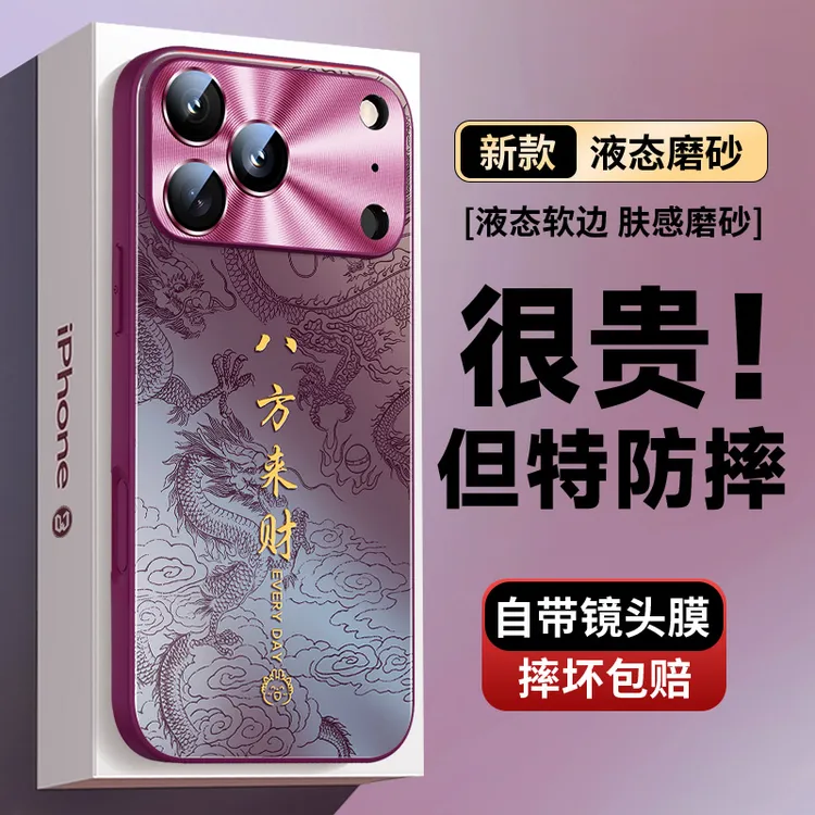 八方来财苹果17pro/16promax带镜头膜15pro/iPhone14国风13手机壳