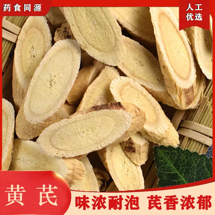 甘肃黄芪大片1.2cm正品岷县原产地精选新货豆香浓泡水泡酒煲汤