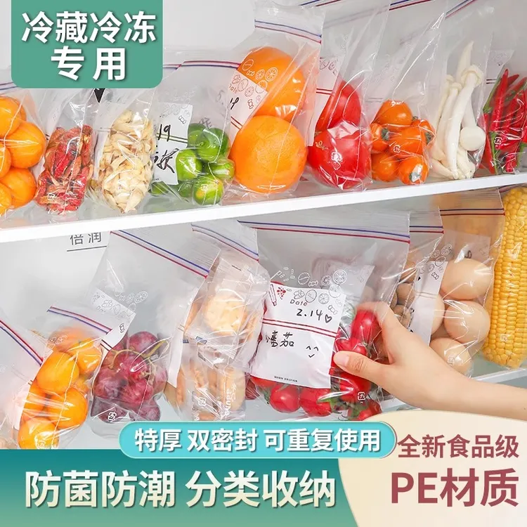 可重复使用双筋密封袋保鲜袋冰箱食品级专用袋自封袋封口冷冻冷藏