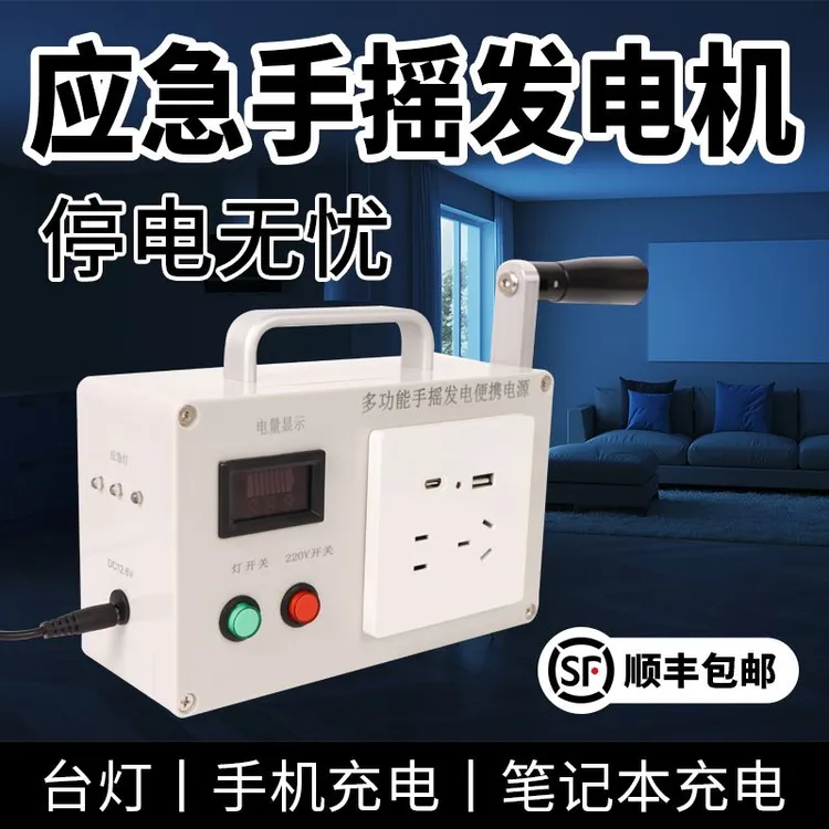 家用应急220户外手摇手摇式电源发电机多功能野外移动大功率小型