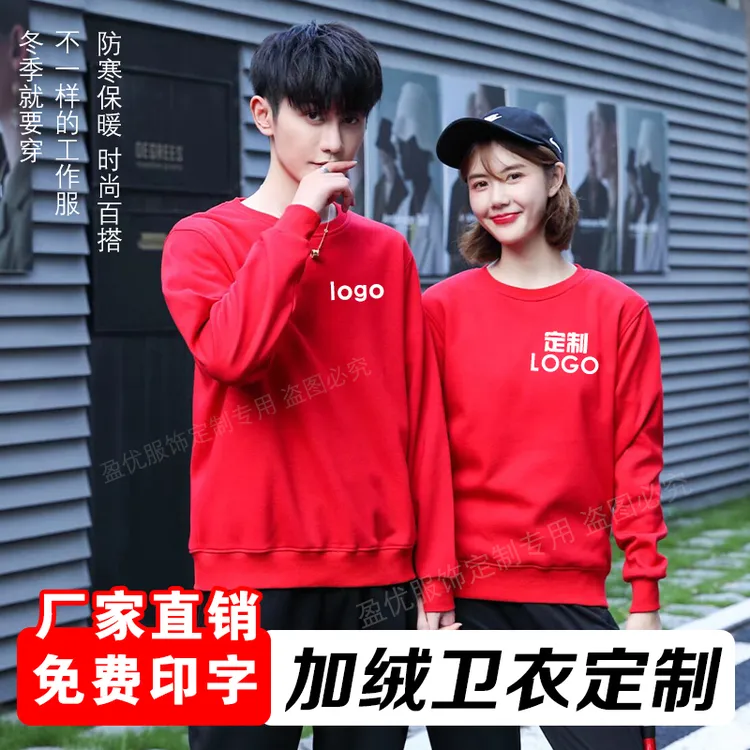 秋冬加绒卫衣定制防寒保暖工作服加绒长袖上衣团体服印字广告衫