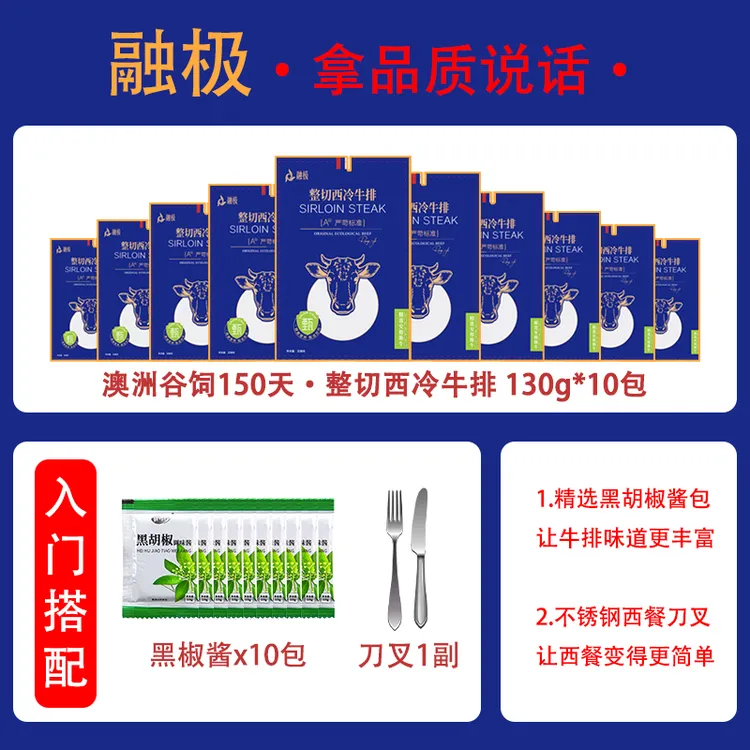 整切牛排（融极）整切西冷牛排130g/片 共10片 入门搭配 油酱刀叉  