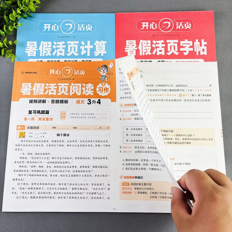 三升四暑假练字帖三年级暑假阅读与写作3升4暑假口算题暑假作业