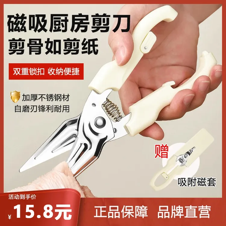 德国磁吸收纳多用冰箱剪自动回弹强力杀鱼剪菜剪骨专用厨房剪刀
