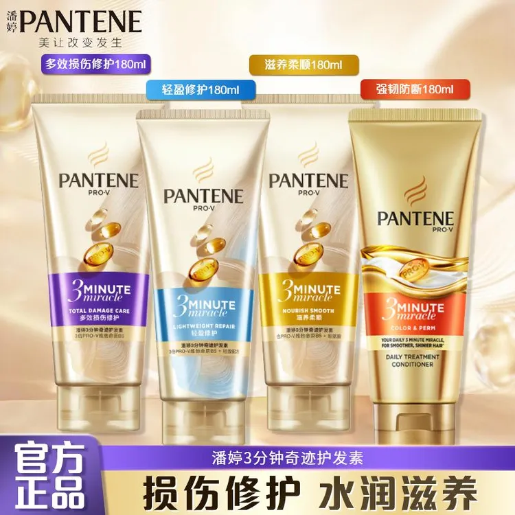 潘婷三分钟3分钟奇迹护发素多效修护强韧染烫护发乳发膜改善干枯