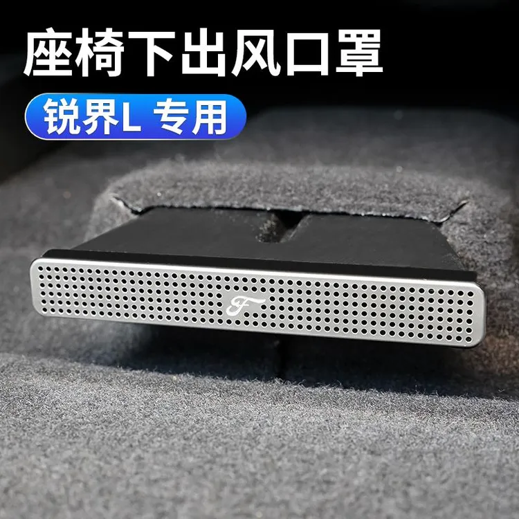 适用于福特25款锐界L座椅下空调出风口保护罩内饰改装座椅防尘盖