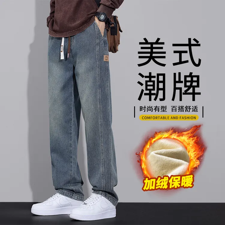 美式牛仔裤裤子男士秋冬款加绒加厚潮牌抽绳时尚百搭帅气直筒裤