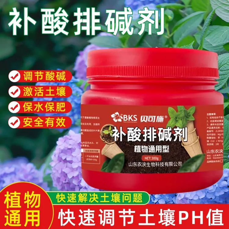 植物补酸排碱剂调节土壤酸碱度防黄叶花卉蔬菜喜酸植物通用水溶肥