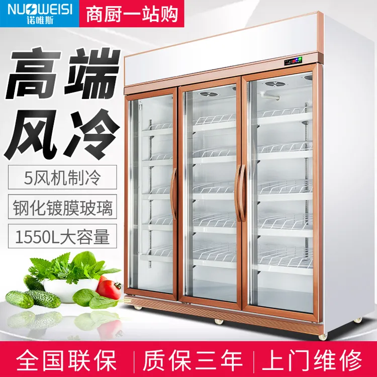诺唯斯风冷饮料柜商用展示柜冷藏保鲜柜双门三门冰柜冰箱啤酒超市