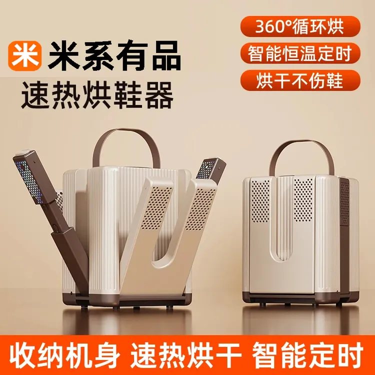 米系有品六臂烘鞋器折叠可伸缩家用恒温烘鞋智能定时烘干机暖鞋器