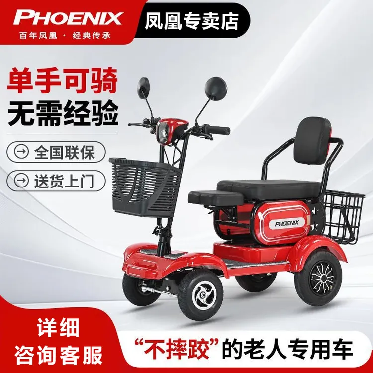 Phoenix/凤凰老年代步车新款可调节折叠减震外出代步车电瓶助力车