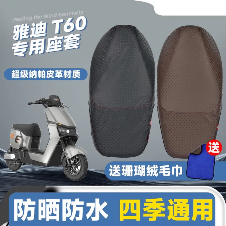 适用雅迪冠能T60坐垫套电动车冠能S白鲨7090座套防水防晒四季通用