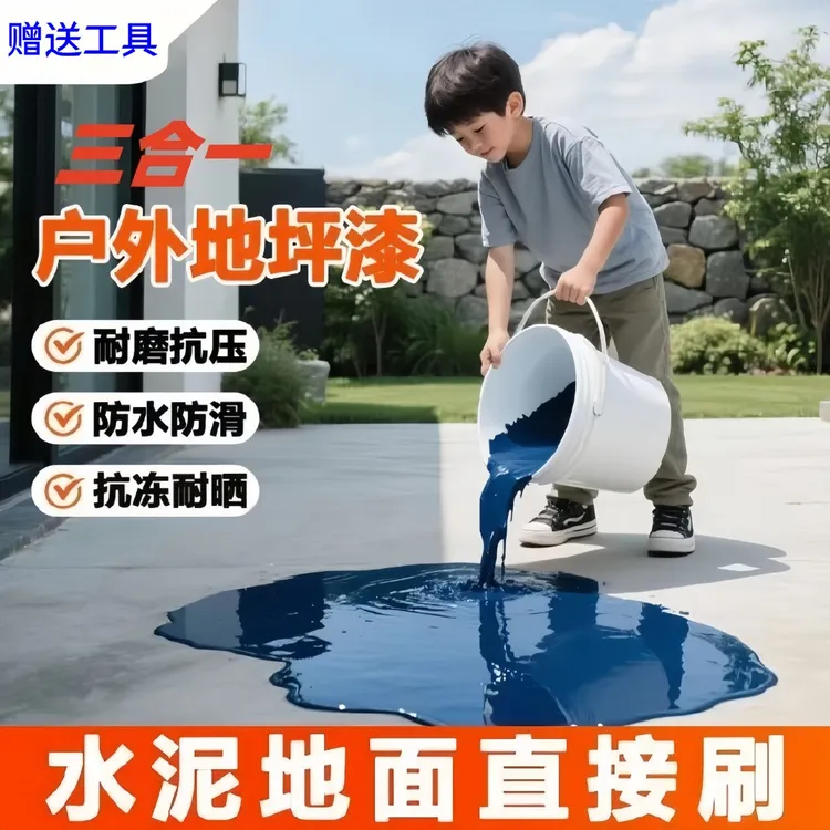 三合一水泥地面抗压耐磨室内地坪漆水泥地面漆防水耐磨
